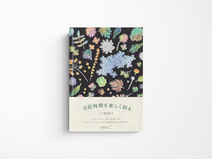 Midori 1 Year Diary - B6 Plants & Flowers